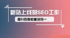<b>SEO排名，如何利用“中心页面”提高网站权重</b>